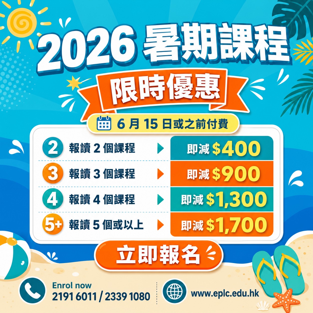 2026 EPLC Summer Early Bird Promo.jpeg